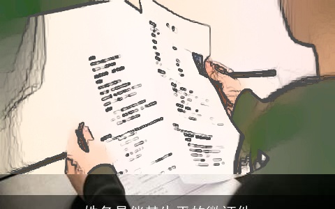 姓名是伴其生平的微证件