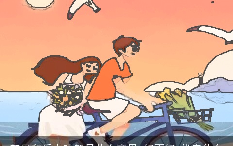 梦见和爱人吵架是什么意思,好不好,代表什么