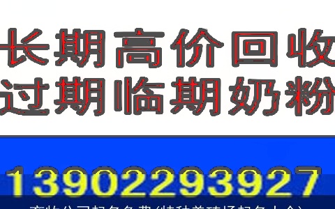 畜牧公司起名免费(特种养殖场起名大全)