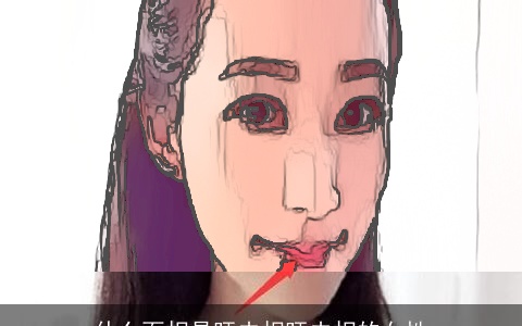 什么面相是旺夫相旺夫相的女性