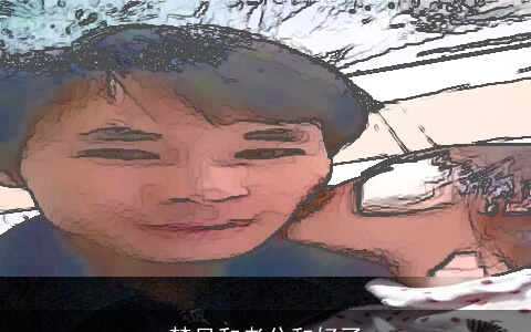 梦见和老公和好了