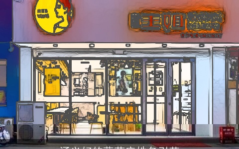 涵义好的蔬菜店姓名引荐