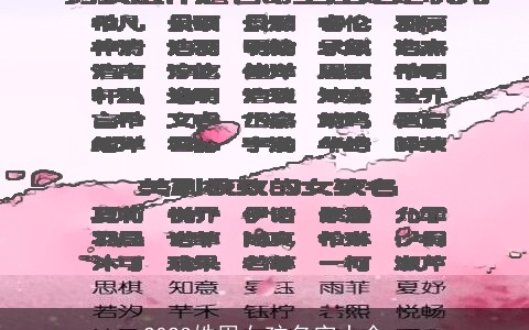 2023姓周女孩名字大全