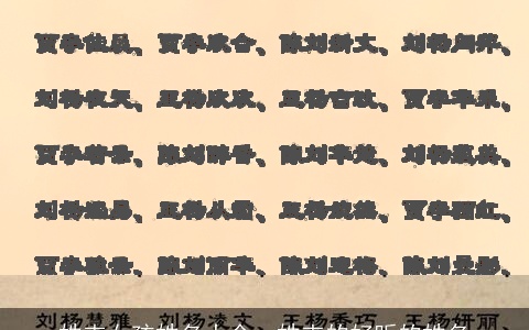 姓支女孩姓名大全，姓支的好听的姓名