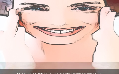 长这样的皱纹！这种面相意味着什么