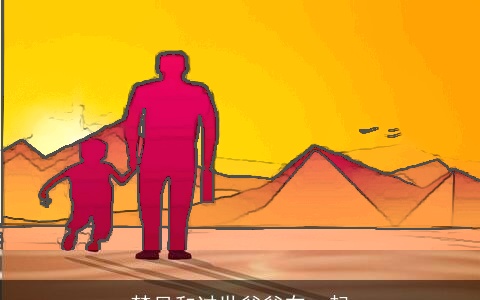 梦见和过世爸爸在一起