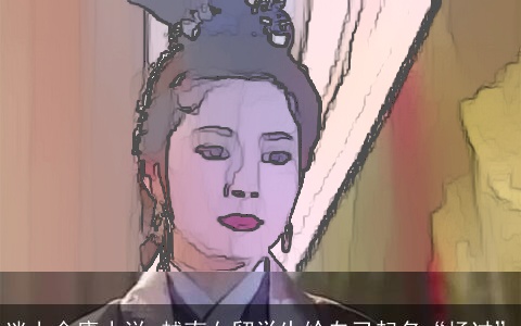 迷上金庸小说 越南女留学生给自己起名“杨过”