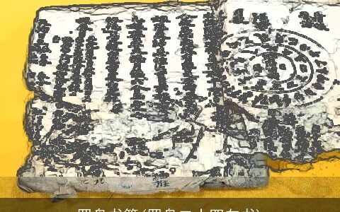 罗盘书籍(罗盘二十四向书)