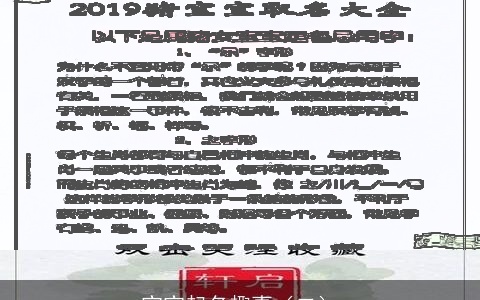 宝宝起名趣事（二）