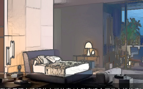 卧室里现在流行什么样的床(小卧室适合买什么样的床)