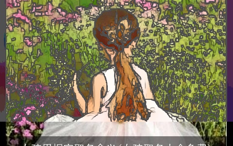 女孩用桐字取名含义(女孩取名大全免费)