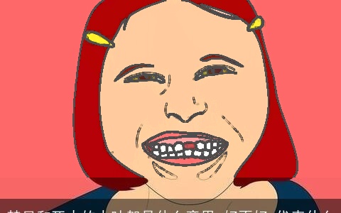 梦见和死去的人吵架是什么意思,好不好,代表什么