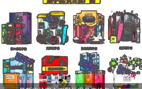 最新收拾四个字野外用品店姓名大全