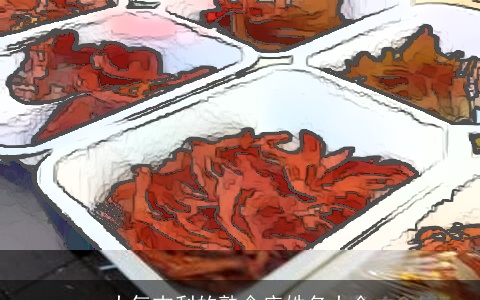 大气吉利的熟食店姓名大全