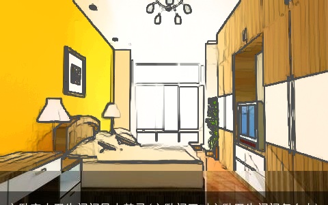 主卧室内卫生间门风水禁忌(主卧门正对主卧卫生间门怎么办)