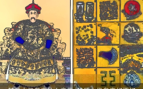 梦见古代皇帝什么意思 梦见古代皇帝好不好