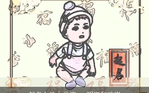 起名办法之分嵌 - 明嵌和暗嵌