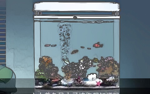 六大养鱼风水忌讳你都知道吗