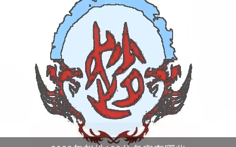 2023年赵姓100分名字有哪些