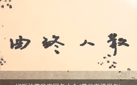 好听的带静字网名大全(带月字情侣名)