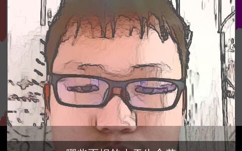 哪些面相的人天生命苦