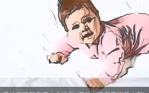 王姓男孩起名字大全洋气(王姓女孩名字优雅大气)