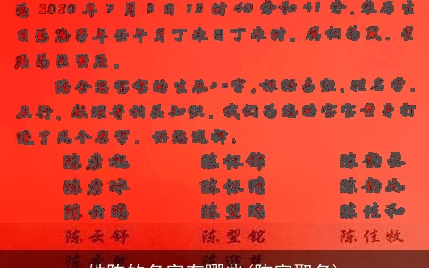 姓陈的名字有哪些(陈字取名)