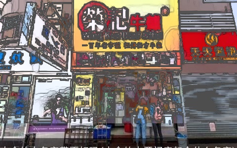 火命的人名字带雨好吗(火命的人开门店起个什么名字)