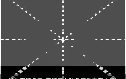 杨姓带钰名字(带钰字女孩名字后面带水字)