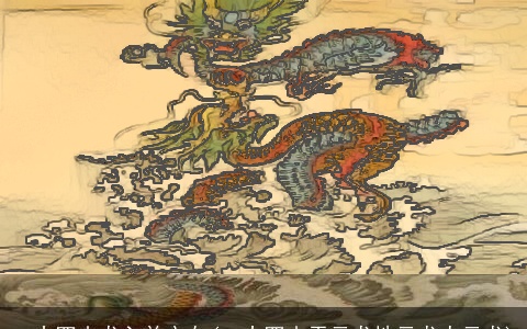 二十四山龙入首立向(二十四山天元龙地元龙人元龙)