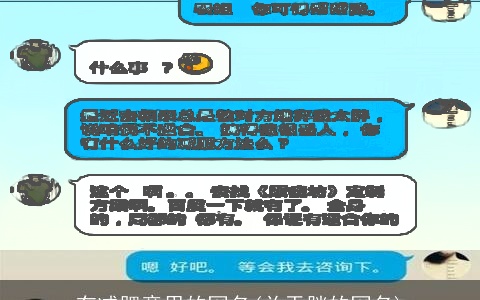 有减肥意思的网名(关于胖的网名)