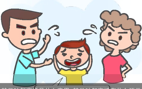 梦见吵架离婚是什么意思 梦见吵架离婚有什么预示