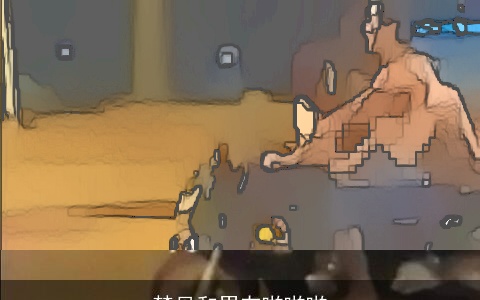 梦见和男友啪啪啪