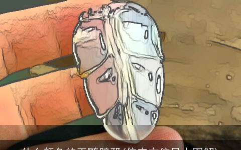 什么颜色的玉髓辟邪(住宅方位风水图解)