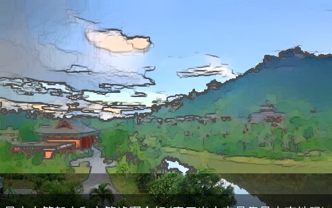 风水中笔架山和文笔峰哪个好(真正出大官是靠风水宝地吗)