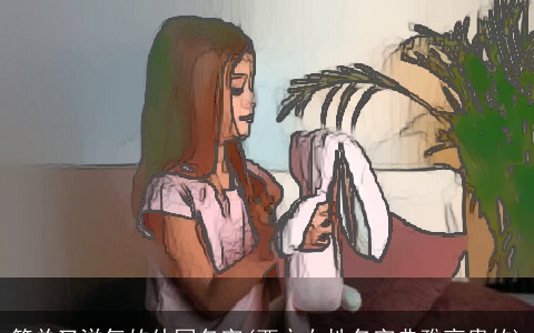 简单又洋气的外国名字(西方女性名字典雅高贵的)