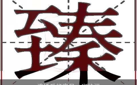 谁婚后能享另一半的福