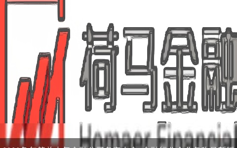 2023兔年简单大气金融公司名字大全 金融行业企业名称最新版