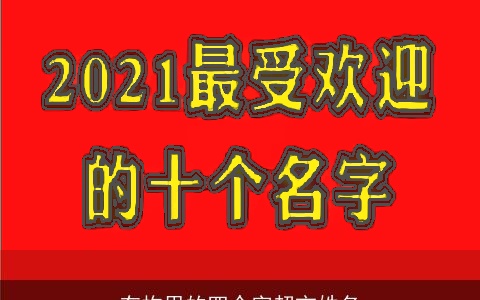 有构思的四个字超市姓名