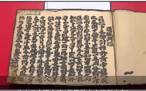 八山二十四水法(天星风水水法和立向)