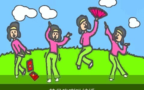 梦见吹喇叭结婚