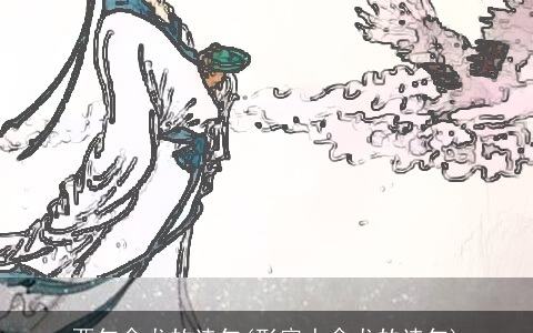 两句含龙的诗句(形容人含龙的诗句)