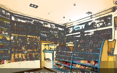 聚集大气财富便利店名称大全