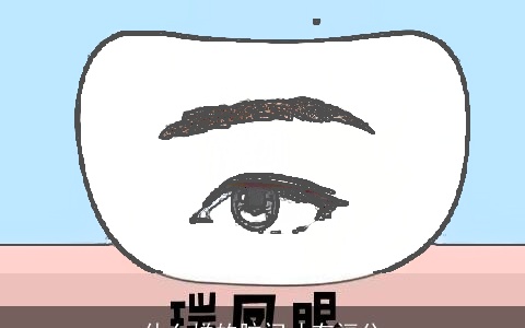 什么样的脑门才有福分