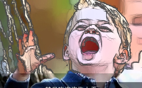 梦见吹泡泡飞上天