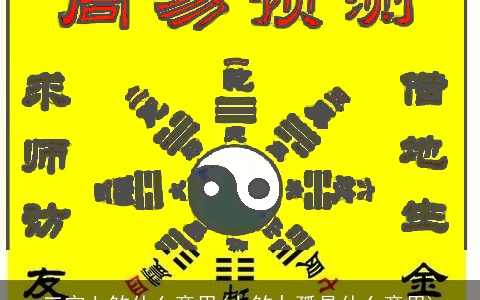 三官七煞什么意思(七煞九孤是什么意思)