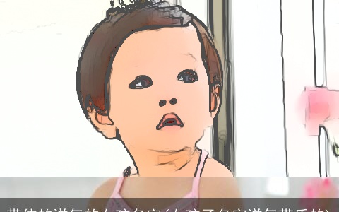 带依的洋气的女孩名字(女孩子名字洋气带乐的)