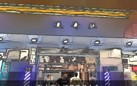 私人雇主灯具店名大全