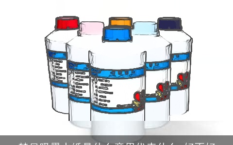 梦见吸墨水纸是什么意思代表什么 好不好