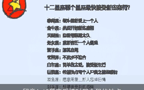 留意！12星座爱情时都会犯的缺点